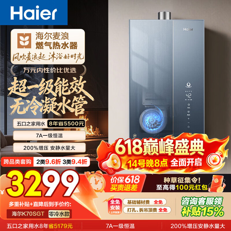 海尔麦浪【无冷凝水管K70SGT零冷水】16升燃气热水器天然气一级能效下置风机静音增压家用 【国补15%】