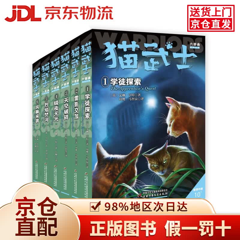 【京仓直发+京东物流次日达】猫武士·新版六部曲·暗影幻象·全6册套 课外阅读 暑期阅读 课外书暑假阅读暑假课外书课外暑假自主阅读