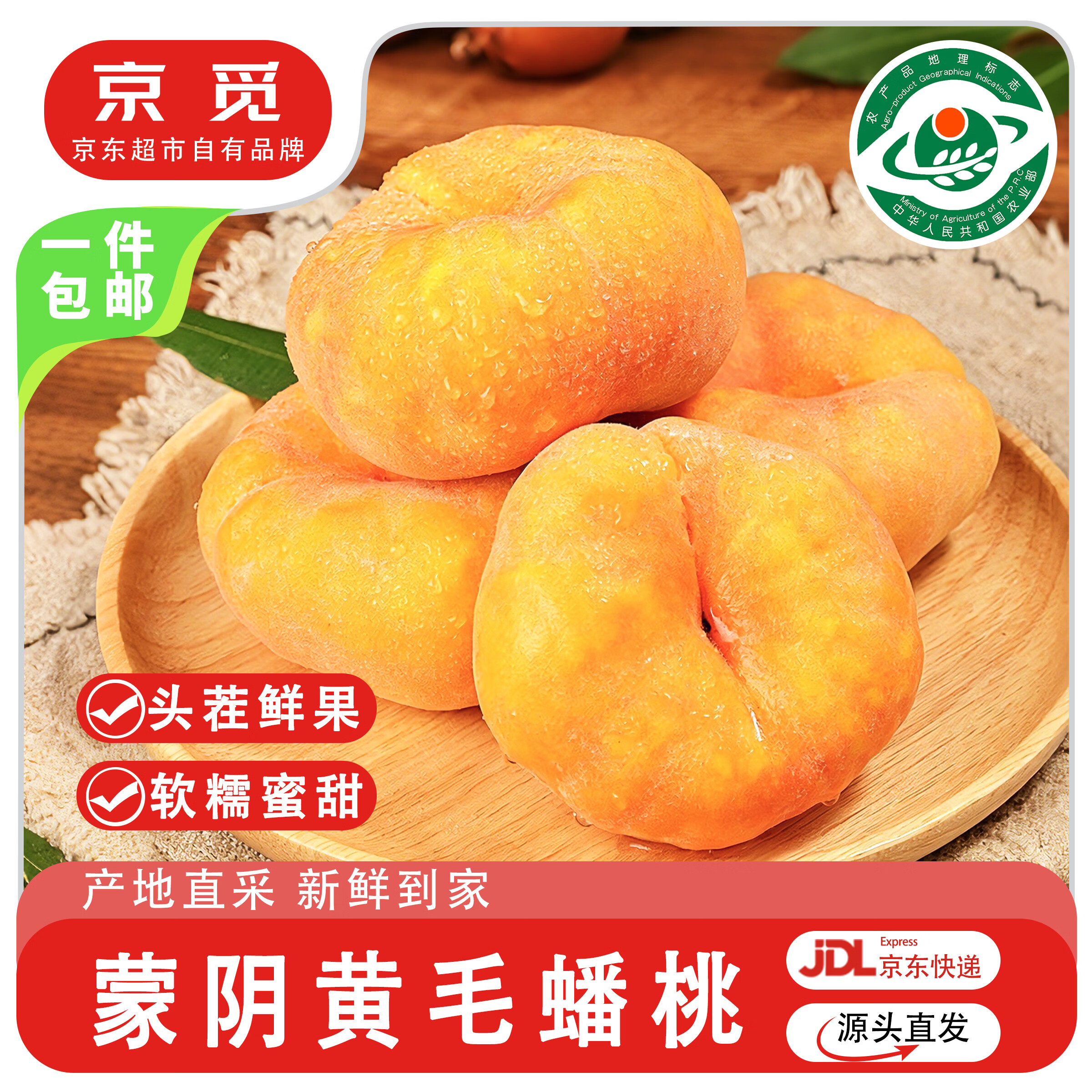 京觅山东蒙阴黄金毛蟠桃3斤 18.7元 - 86线报