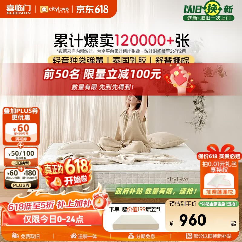 城市爱情喜临门床垫子乳胶独袋弹簧床垫双面席梦思 大白 1.5x2米 软硬双面