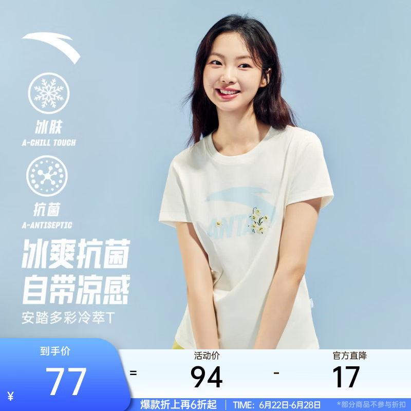 安踏（ANTA）冷萃T丨正肩凉感短袖T恤女夏季新款印花多彩休闲百搭潮流运动上衣 【皎月】象牙白 -1 XS (女155)