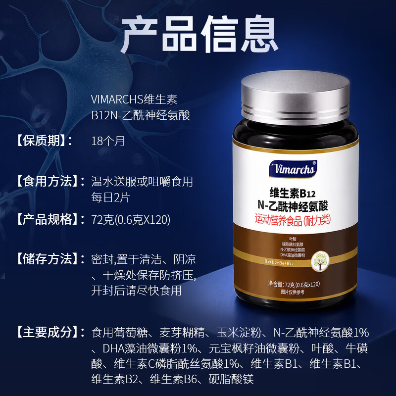 VIMARCHS德国品牌甲钴胺维生素b12营养神经修复神经损伤成人中老年120粒 巩固装 120粒*4瓶 【焕活营养神经】