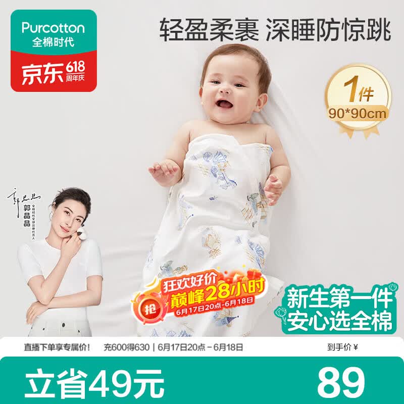全棉时代婴儿针织包巾纯棉抱被新生儿薄空调被盖毯包被和平城堡90cm×90cm