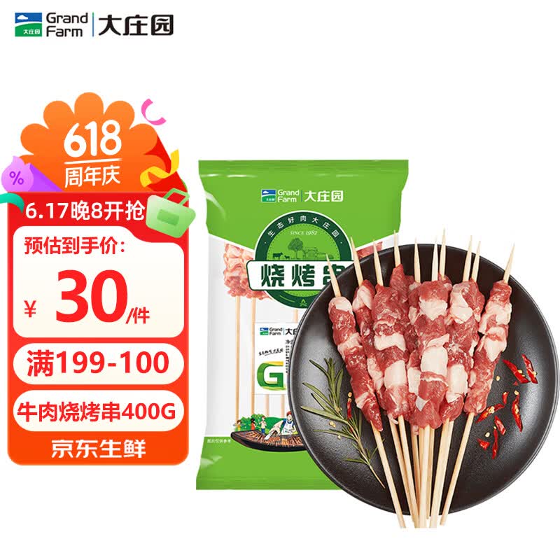 大庄园牛肉烧烤串400g约20串拍4件 105.8元 - 86线报