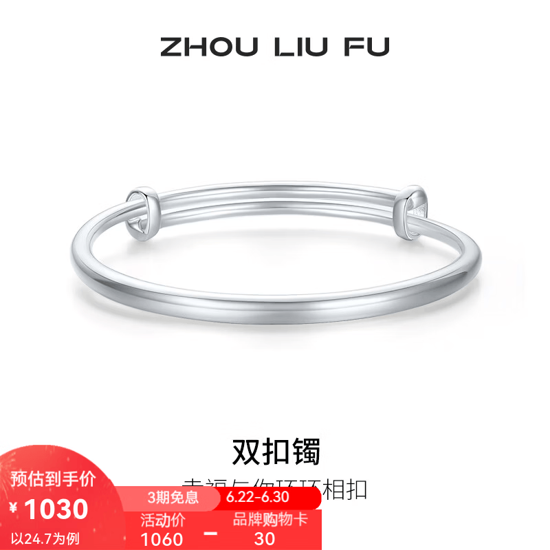 周六福（ZLF） S999足银手镯女双扣素雅时尚送女友足银素圈推拉实心手镯 24.70g