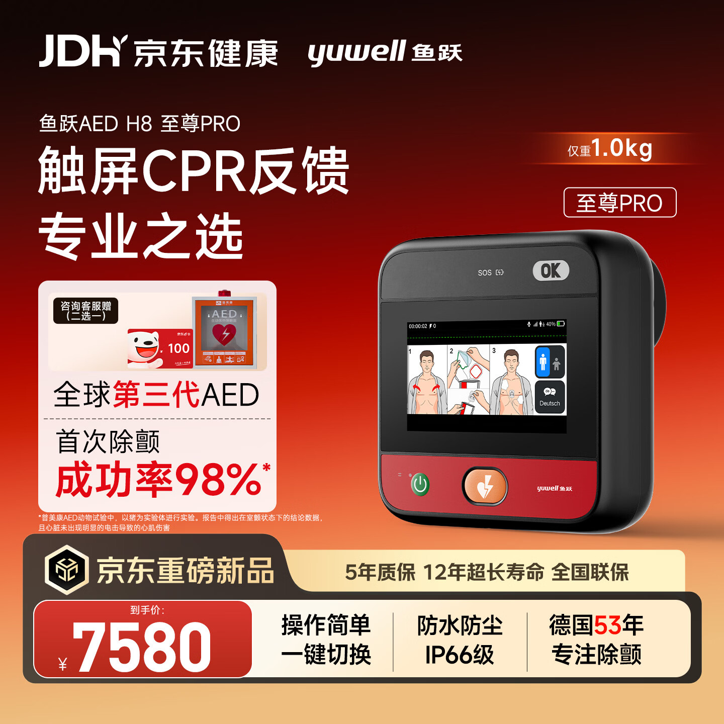 鱼跃半自动体外除颤器AED H8-V9 轻量便携全场景专业适配 企业/学校