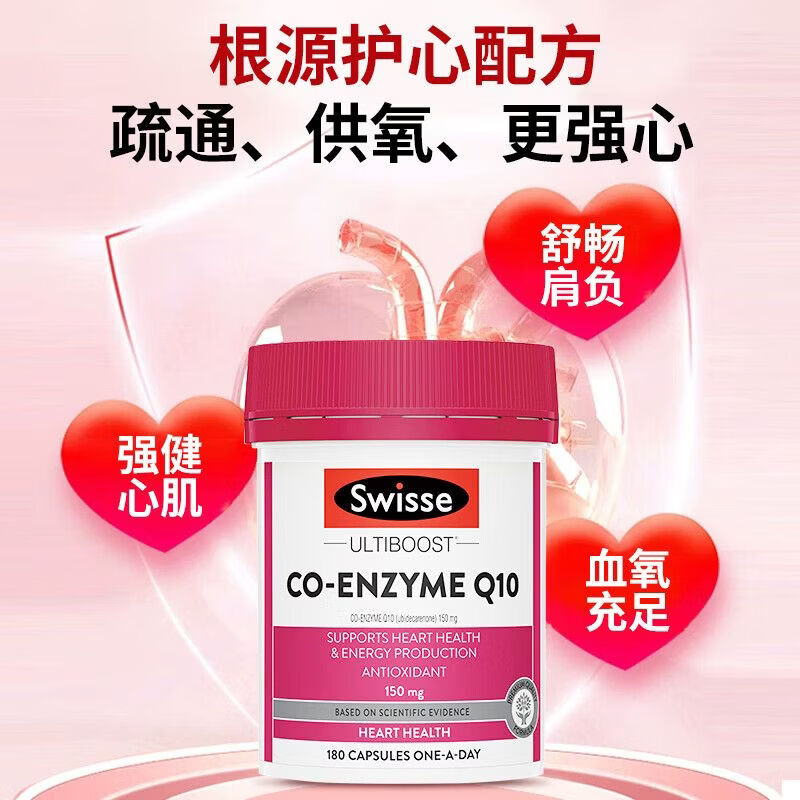 Swisse辅酶Q10胶囊保护心脏澳洲进口原装养护心脏胸闷心悸血管180粒/瓶 辅酶q10【加班熬夜心慌胸闷】 180粒*6瓶