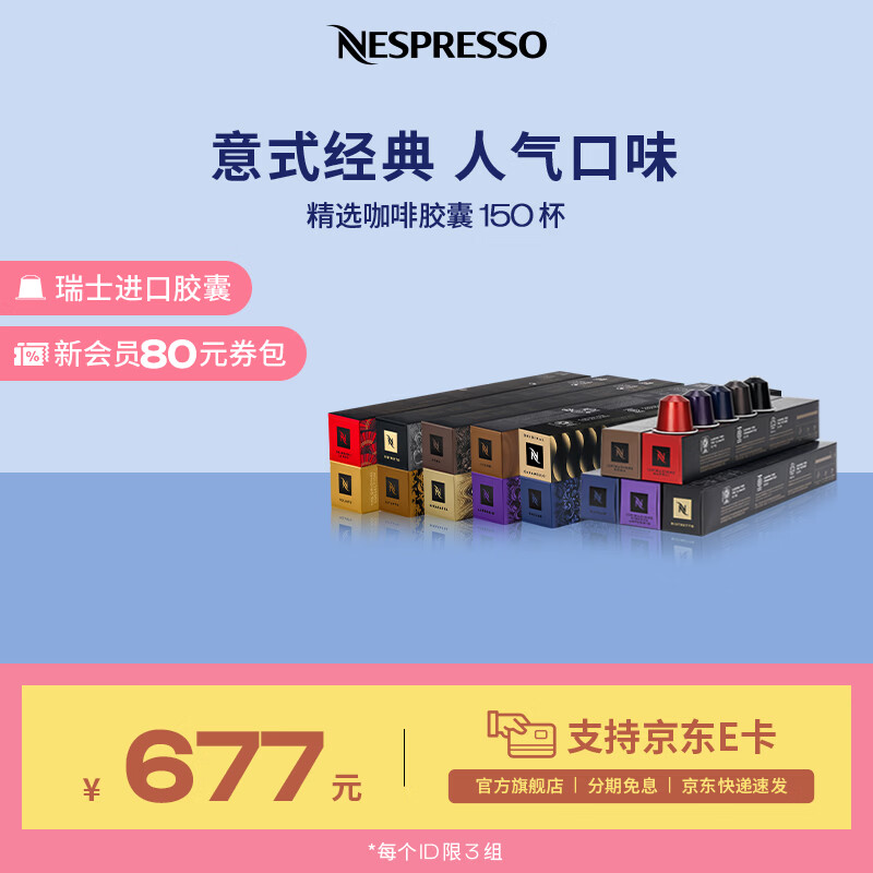 Nespresso奈斯派索胶囊咖啡意式浓缩黑咖啡瑞士进口0糖0脂雀巢咖啡雀巢咖啡 精选套装150颗装