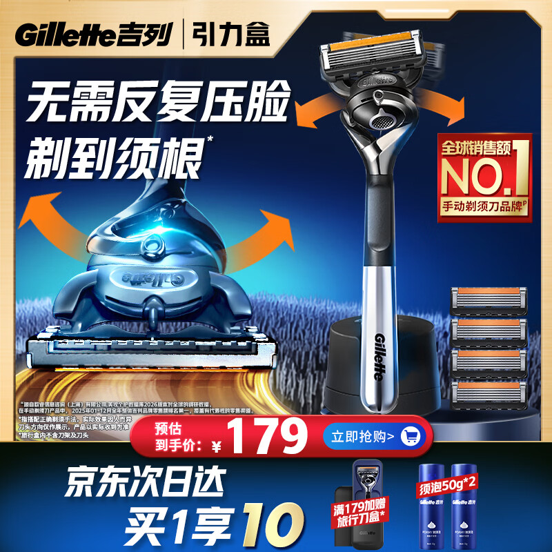 吉列锋隐5致顺1刀架5刀头 差旅便携 5层刀片 手动 剃刮胡须刀 礼物 价格保护 京东自营旗舰非吉利 防刮伤免须泡