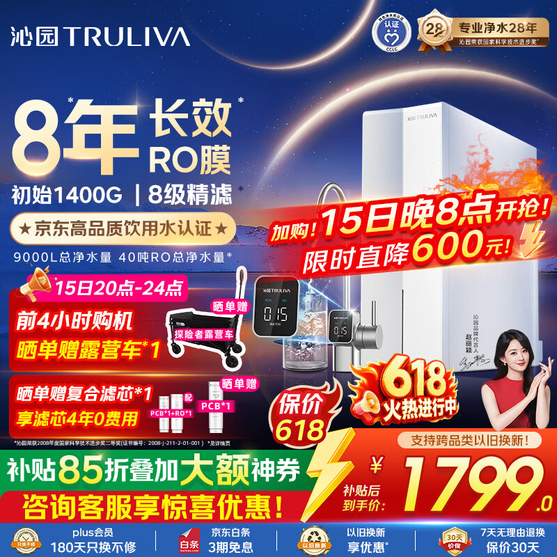 沁园家用净水器双子芯1200G【价保618】金榜 8年RO过滤器数显龙头 厨下自来水直饮净饮一体机UR-S61276