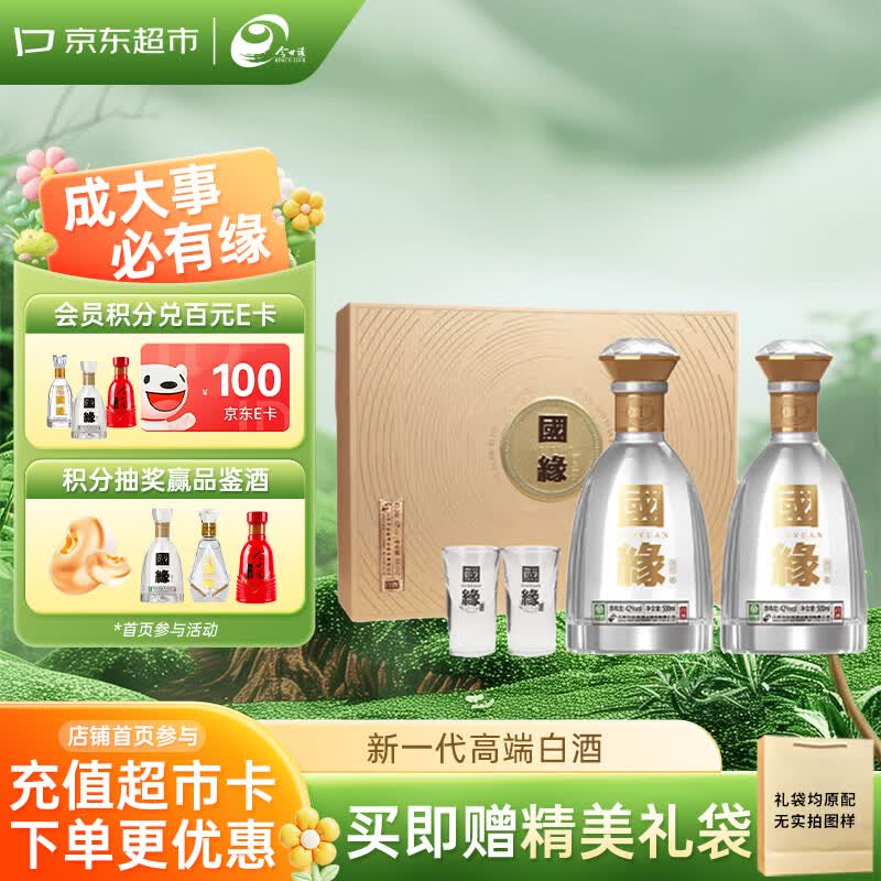 今世缘国缘对开 柔雅型白酒 42度 500ml*2瓶 礼盒装 宴请送礼