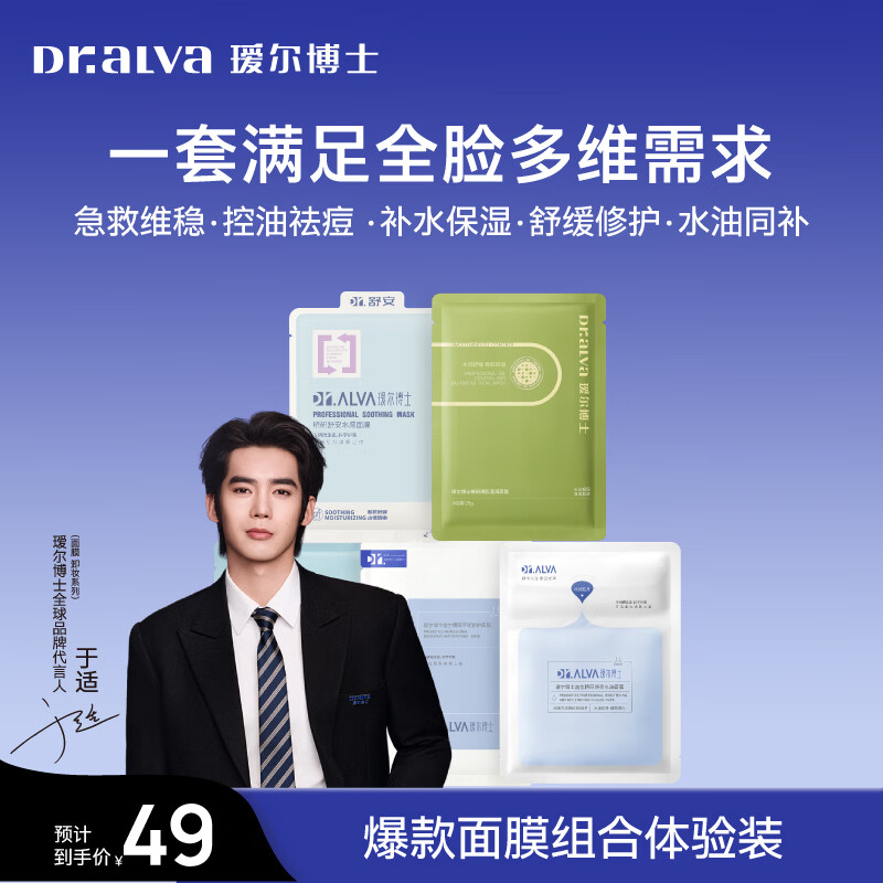 瑷尔博士面膜2.0益生面膜补水保湿修护褪红维稳舒缓护肤品生日礼物送女生 【体验装】面膜组合装5片