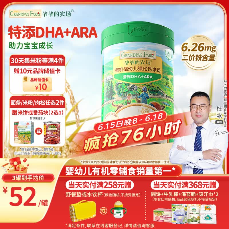 爷爷的农场有机原味婴幼儿高铁DHA+ARA米粉6-12个月225g易冲泡米糊辅食6月+