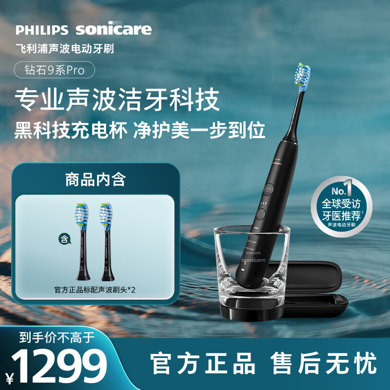 飞利浦（PHILIPS）声波电动牙刷高端钻石9Pro 10倍洁净去除99.9%牙渍充电杯充电黑科技 HX9912/77黑