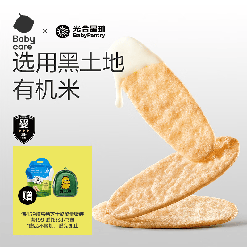光合星球babycare儿童零食宝宝磨牙棒婴幼儿有机米饼原味50g 6月+