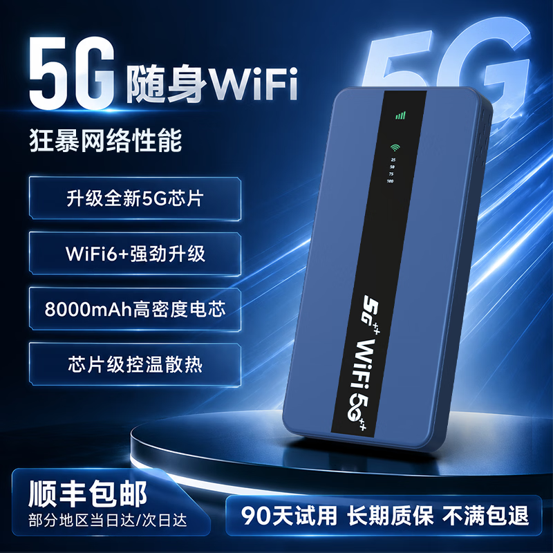 智创当下5g随身wifi6高速移动网络长续航无线路由器车载便携官方正品全国通用2026款 「性能版」5G海思巴龙芯极速wifi6