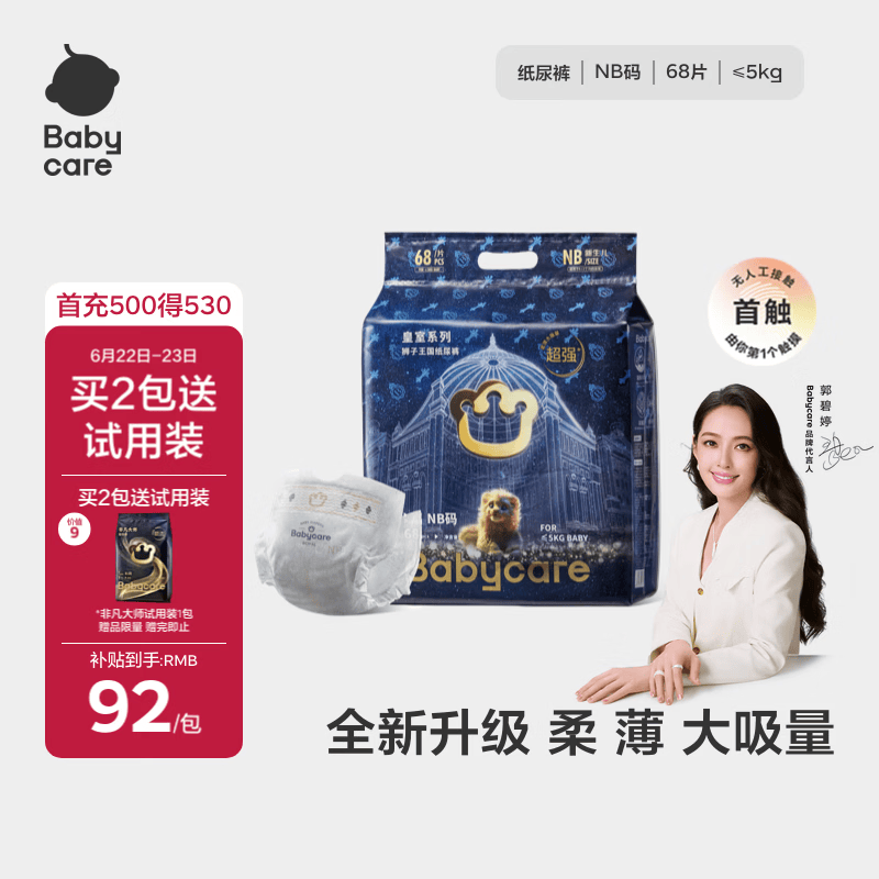babycare皇室狮子王国弱酸纸尿裤新生儿NB68片(<5kg)婴儿尿不湿亲肤