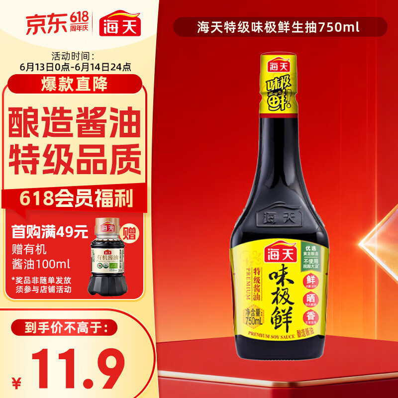 海天 生抽酱油 味极鲜750ml【特级酱油】味极鲜系列 炒菜凉拌点蘸