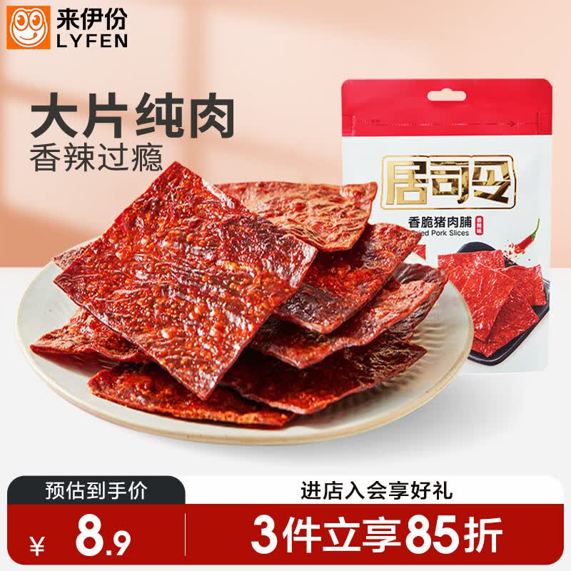 来伊份香脆肉片香辣味35g靖江风味手撕猪肉干薯片高蛋白解馋休闲零食