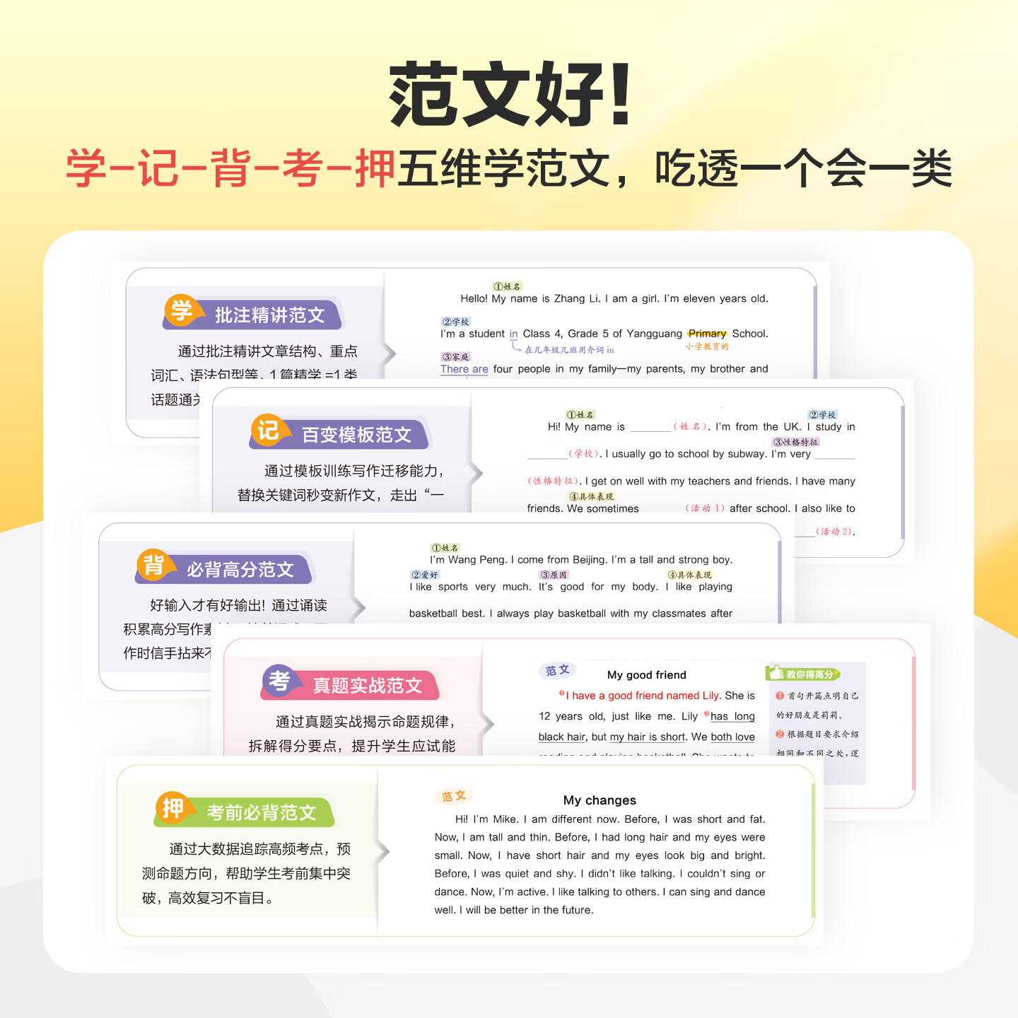 星火小学英语高分范文3-6年级小学通用教材高分作文词汇素材积累专项练习热考话题真题冲刺押题 小学英语高分范文100篇【赠热考范文描红本】