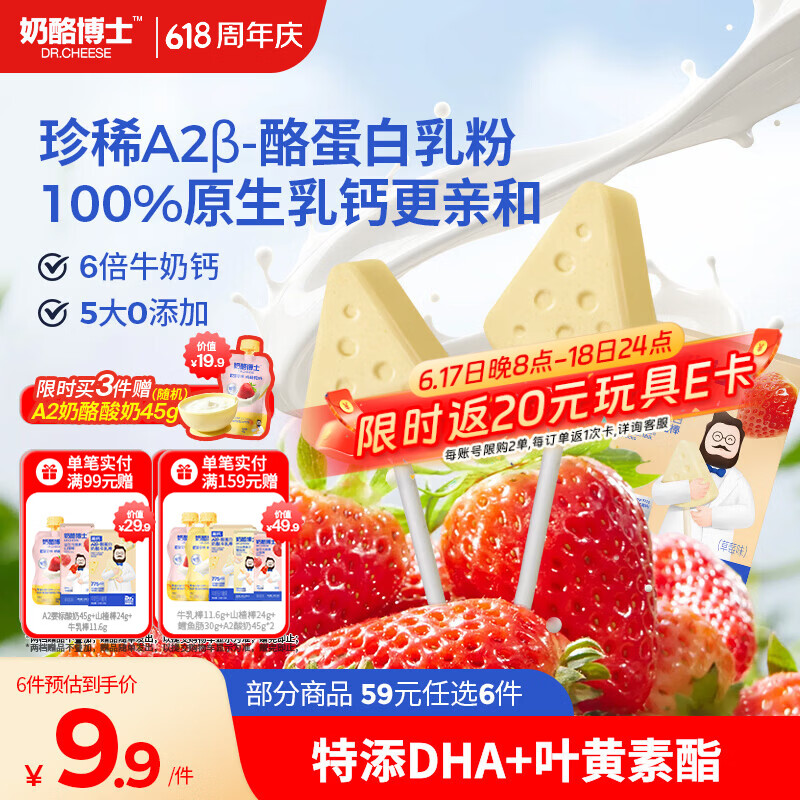 奶酪博士高钙A2β-酪蛋白牛乳棒棒糖 奶酪棒宝宝儿童零食 草莓味40.6g
