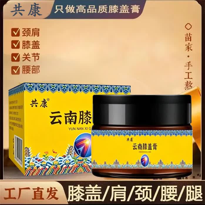 【正品保障】云南膝盖膏肩颈腰腿膝通用涂抹手工草本萃取护理g 【买1送2】云南膝盖膏3盒