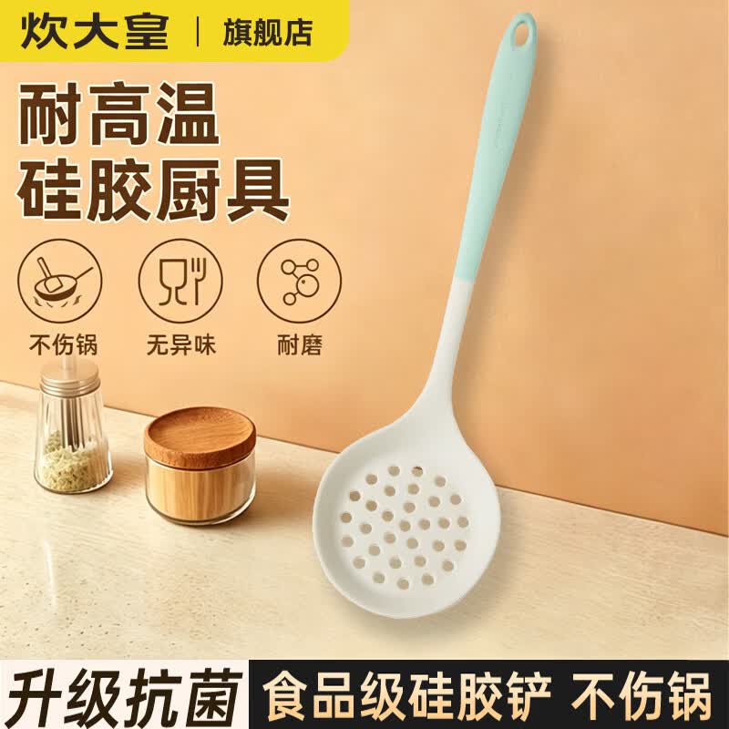 炊大皇硅胶锅铲不粘锅专用食品级耐高温硅炒菜铲子汤勺漏勺套装 奶嘴硅胶 漏勺