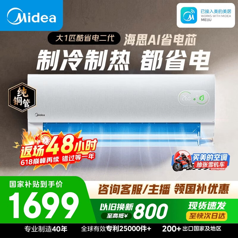美的空调 酷省电二代 大1匹新一级能效变频 纯铜管 卧室节能空调挂机国家补贴  KFR-26GW/KS2