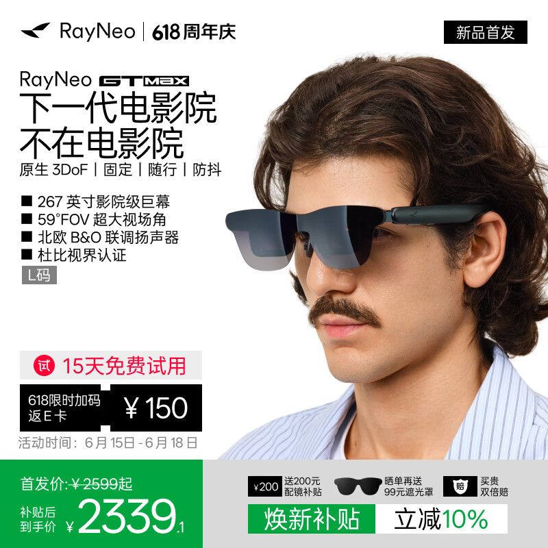 雷鸟【蒋奇明同款|爽看世界杯】RayNeo GT MAX AR眼镜59°FOV高清观影【L码】限时返E卡150
