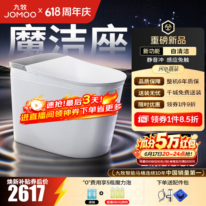 九牧（JOMOO）轻智能马桶家用卫生间恒温虹吸坐便器免触自清洁无水压限制SQ9761 【魔洁座】自清洁魔力泡+静音免触 305坑距 (290-390以内选择)