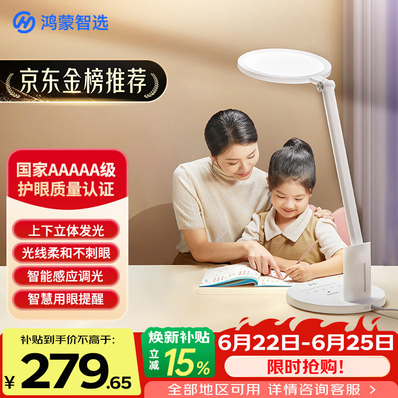 鸿蒙智选台灯AAAAA级护眼学习台灯儿童学生专用全光谱智能护眼灯3pro
