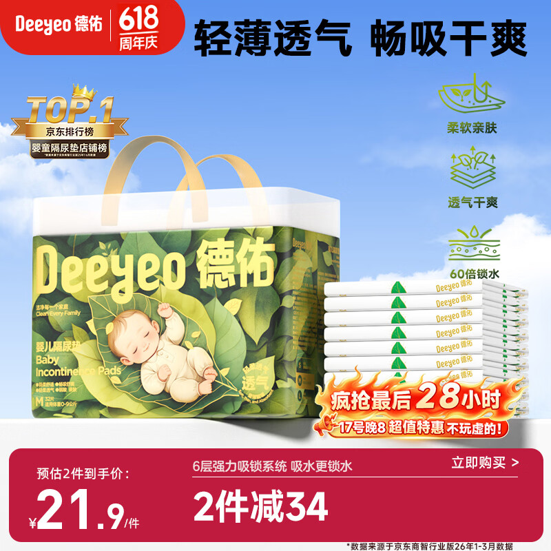 德佑婴儿隔尿垫一次性沁氧宝宝护理垫不可洗透气姨妈垫m码32片