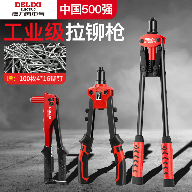 德力西电气（DELIXI ELECTRIC）铆钉枪家用手动拉钉枪卯钉某拉卯枪拉帽枪抽芯铝拉铆枪工业级耐用 【经典单手款】单把拉铆枪9.5寸（送100铆钉+小扳手）