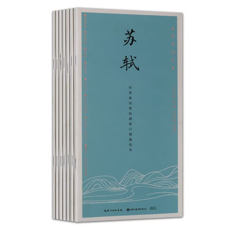 硬笔书法楷书字帖 古今诗文田英章田雪硬笔行楷描临本套装7册 苏轼 韩愈 王安石 柳宗元欧阳询【预售】