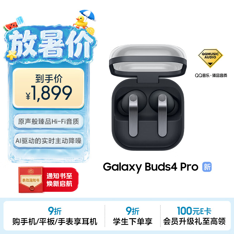 三星 【重磅新品】Samsung Buds4 Pro 增强型自适应主动降噪无线蓝牙耳机/入耳式耳机/翻译耳机 旷宇黑