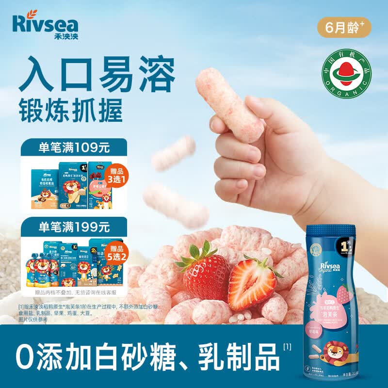 禾泱泱有机婴幼儿高钙泡芙条草莓味 稻鸭原生宝宝零食低敏32g 6月+