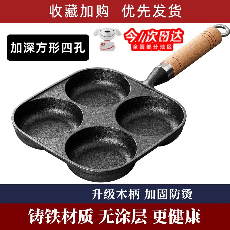 丰美斯2026新款铸铁加深煎蛋锅蛋饺锅家用鸡蛋无涂层不粘锅平底锅 【加强版四孔】 15cm