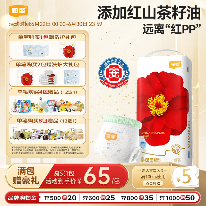 宜婴红山茶花裤XL34片拉拉裤超薄弱酸尿不湿【品牌直供 安心品质】