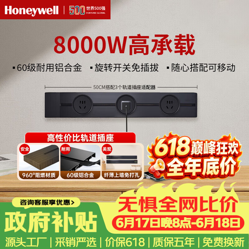 霍尼韦尔（Honeywell）A8轨道插座明装可移动轨道式插座免打孔壁挂墙壁插滑动排插黑50cm