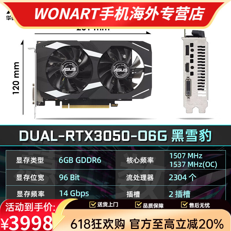 华硕（ASUS）3050雪豹 6GB 电竞游戏独立显卡 支持光线追踪 高帧稳如狗 DUAL-RTX3050-O6G 雪豹   6GB