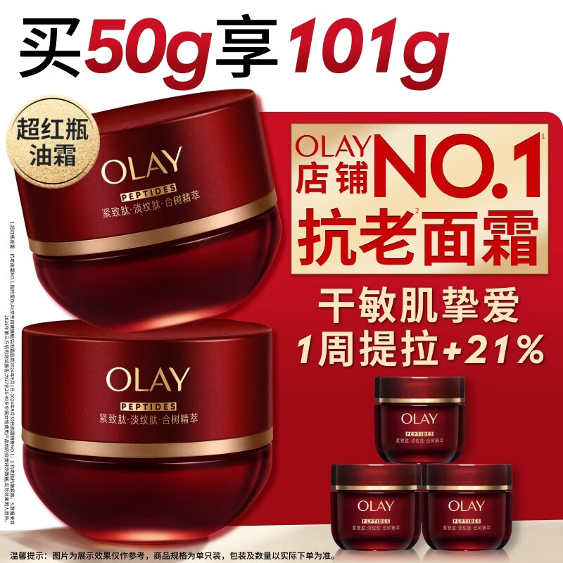 玉兰油（OLAY）全新超红瓶油霜干皮精华油面霜50抗皱紧致修护大红瓶护肤品礼物女