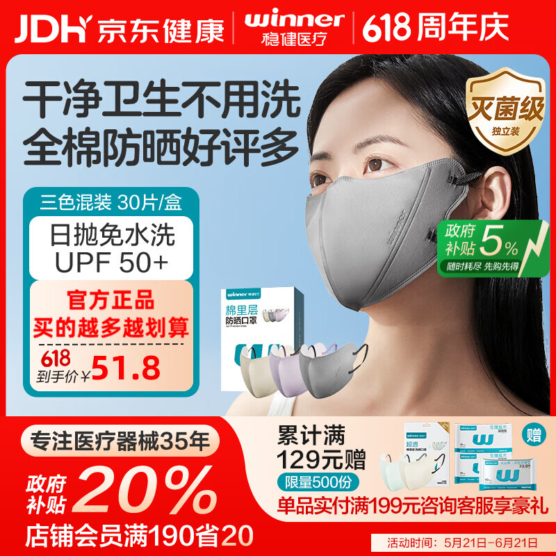 稳健防晒口罩日抛一次性遮阳夏季透气成人男女士护眼角防紫外线UPF50+ 防晒口罩混合色30只装/盒 京东折扣/优惠券