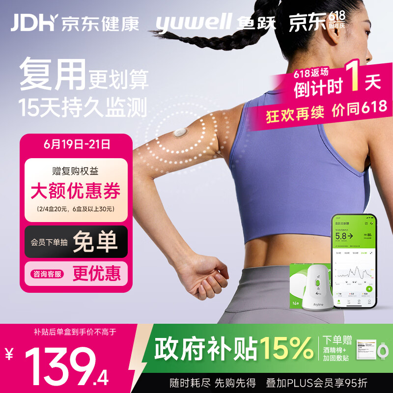 鱼跃（yuwell）Anytime4Pro血糖仪家用医用动态免扎手指传感器1盒装 不含发射器
