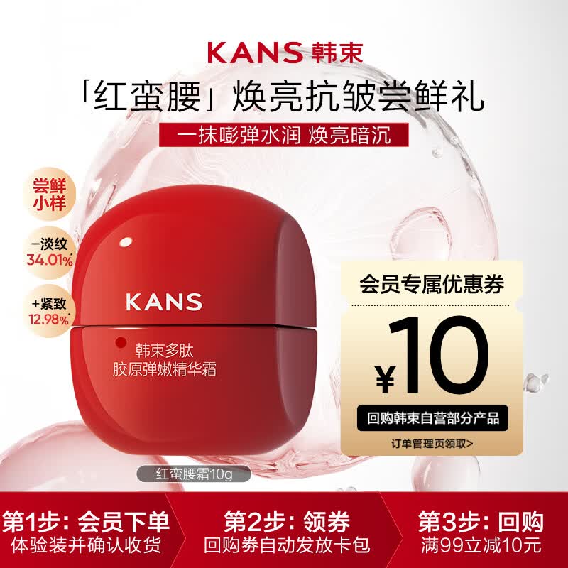 韩束红蛮腰精华面霜10g抗皱紧致补水保湿护肤化妆品女试用旅行装小样