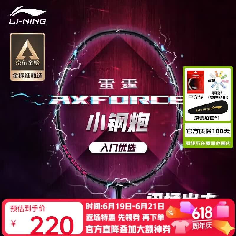李宁（LI-NING）羽毛球拍雷霆小钢炮全碳素进攻型超轻高磅单拍黑色4U 已穿线
