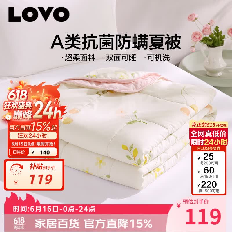 LOVO罗莱 夏被子 A类抗菌防螨夏凉被纤维被空调被 2.6斤220*240cm