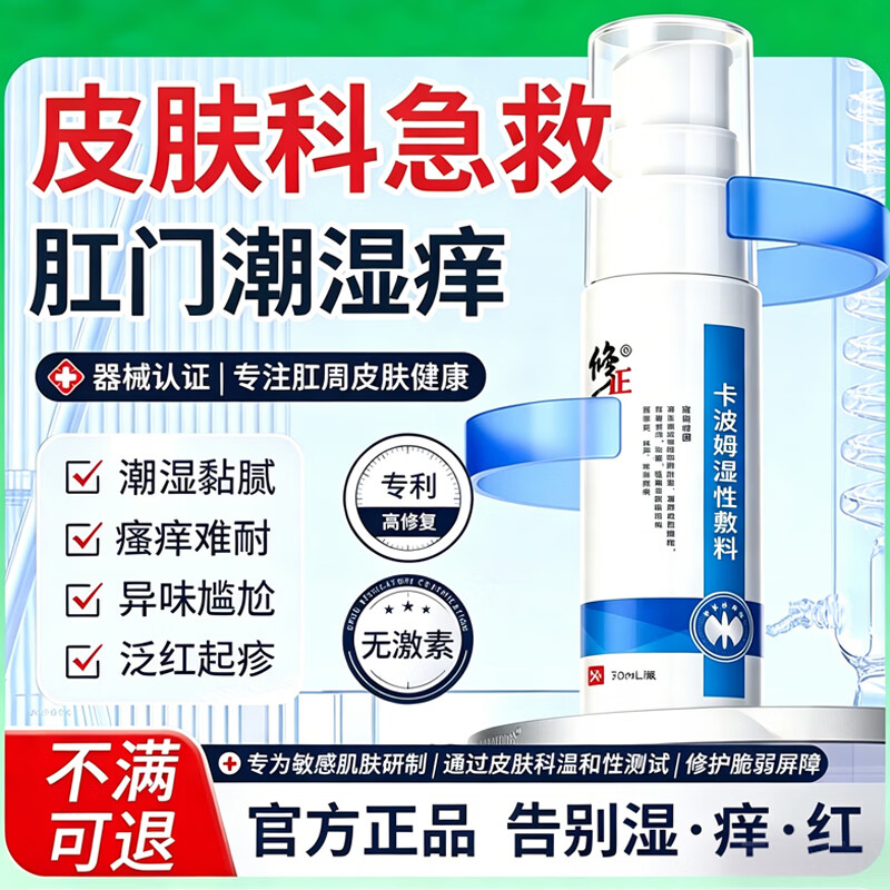 修正肛门瘙痒药膏止痒专用肛周湿疹潮湿有异味有分泌物屁股痒止痒药膏 买二送一【共三盒】周期装