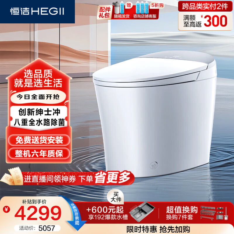 恒洁（HEGII）智能马桶H5Ultra舒沐洗自动翻盖自清洁UV除菌DCE717C-400免费送装