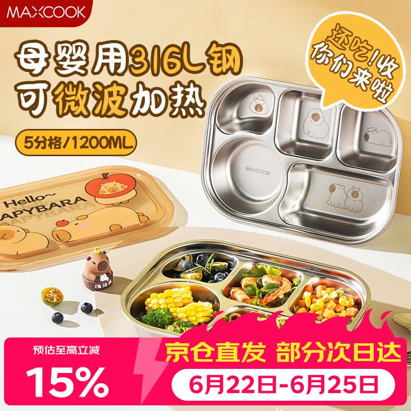 美厨（MAXCOOK）316L不锈钢饭盒分格餐盘 微波炉饭盒学生饭盒5格带盖卡皮MCFT9323