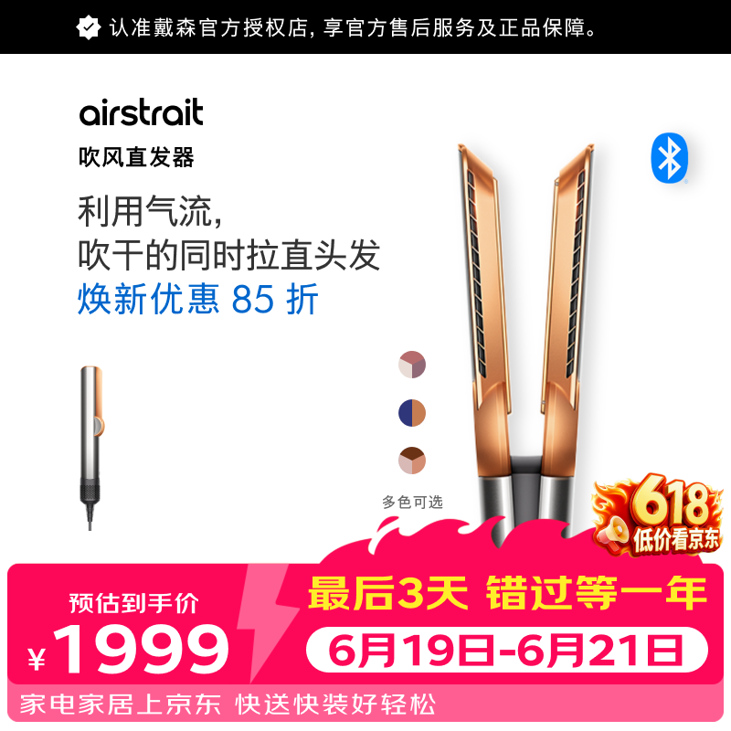 戴森（DYSON）Airstrait HT01 吹风直发器 干发直发二合一 吹风机直板夹 干湿两用 速干护发 推荐 夹板镍铜色